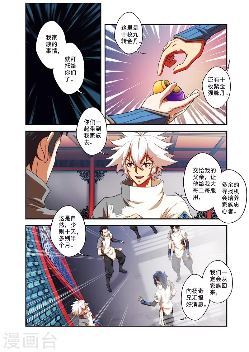 圣王漫画,第35话 外院学生2图