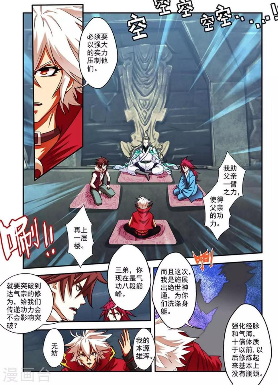 圣王漫画,第22话 姑姑的来信1图