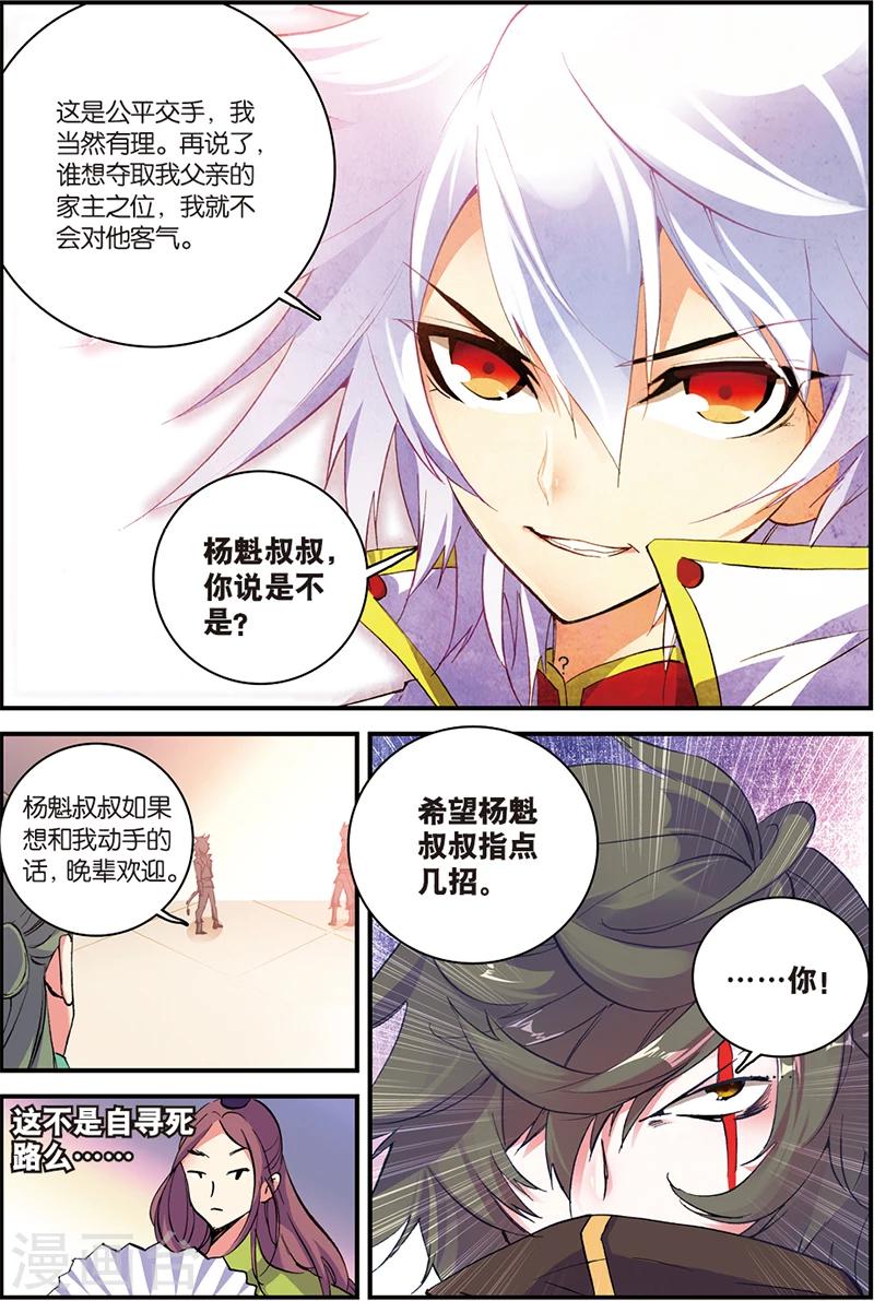 圣王小说在线全文免费阅读漫画,第5话 苍鹰的悔恨上2图