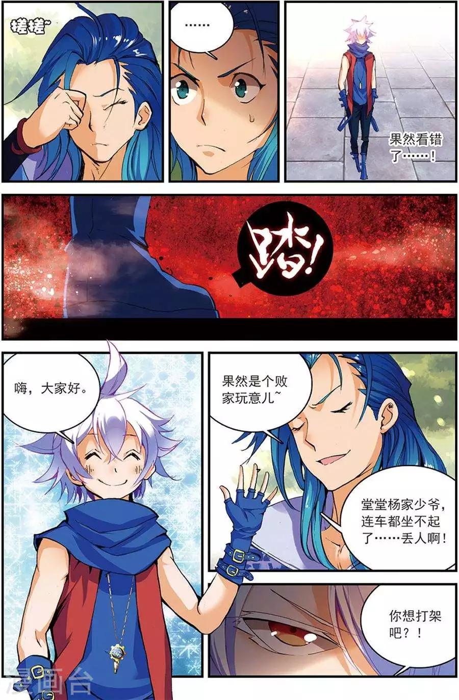 圣王漫画,第11话 来者不善2图