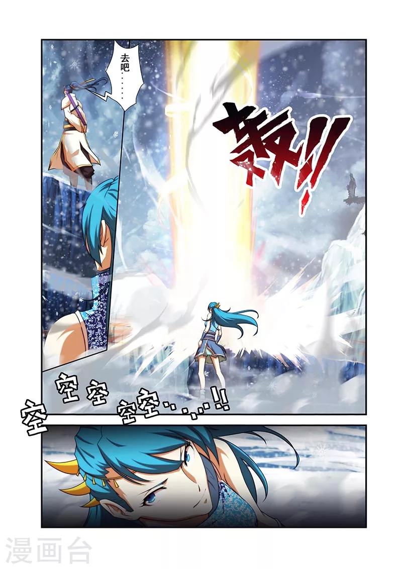 圣王漫画,第31话 楼兰古城1图