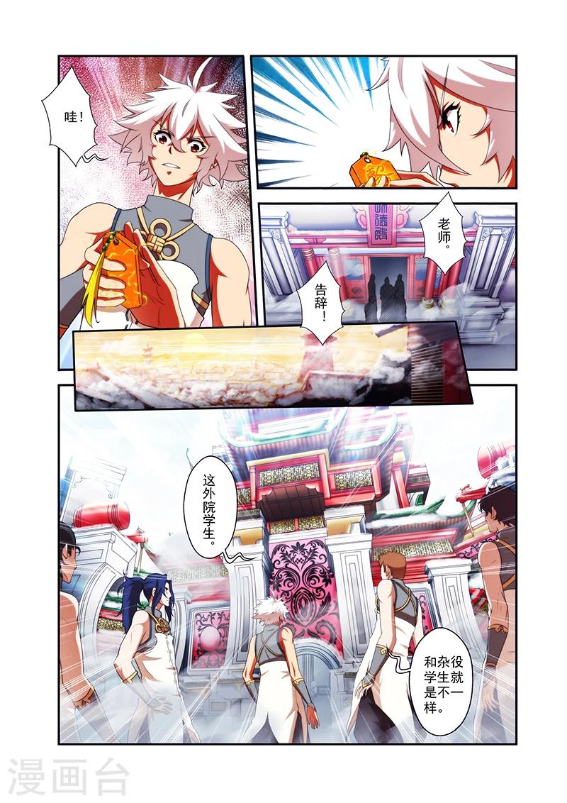 圣王漫画,第35话 外院学生1图