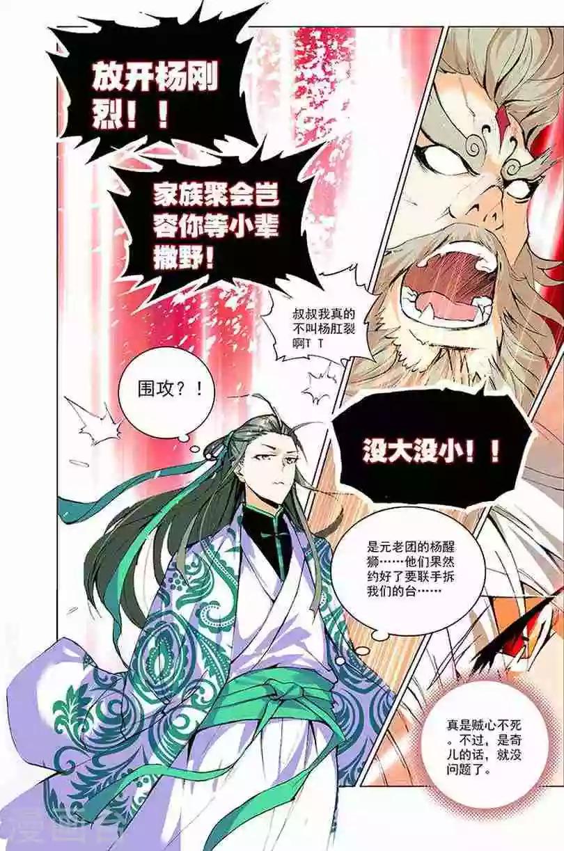 圣王小说在线全文免费阅读漫画,第16话 天位学院2图