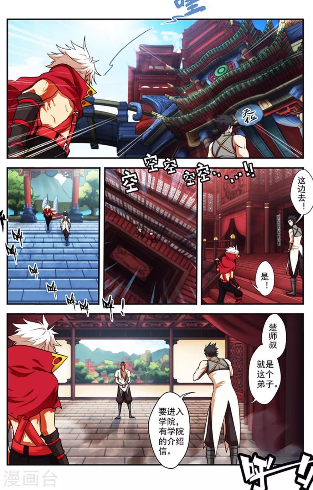 圣王漫画,第24话 进入学院2图
