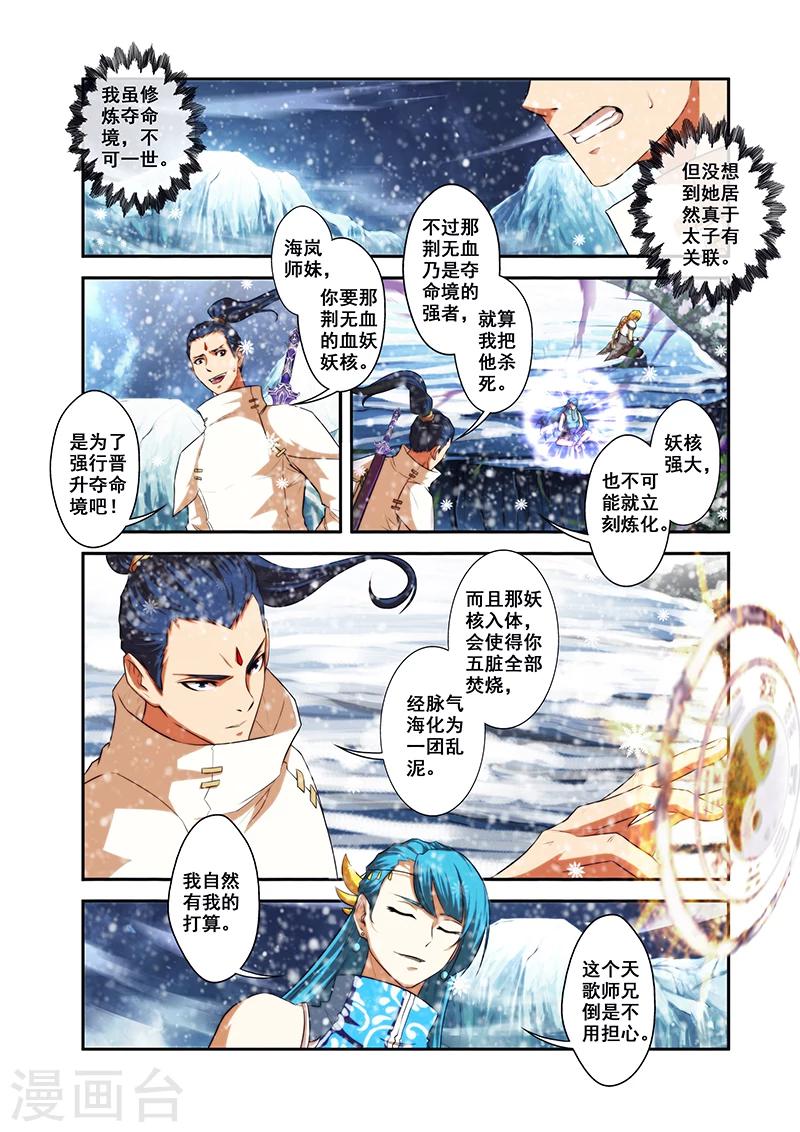 圣王漫画,第31话 楼兰古城2图