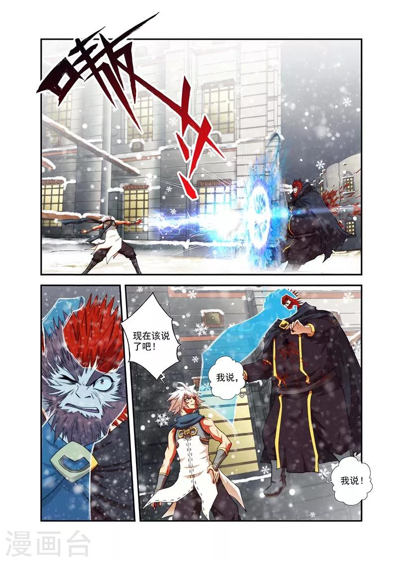 圣王漫画,第32话 马贼宝藏1图