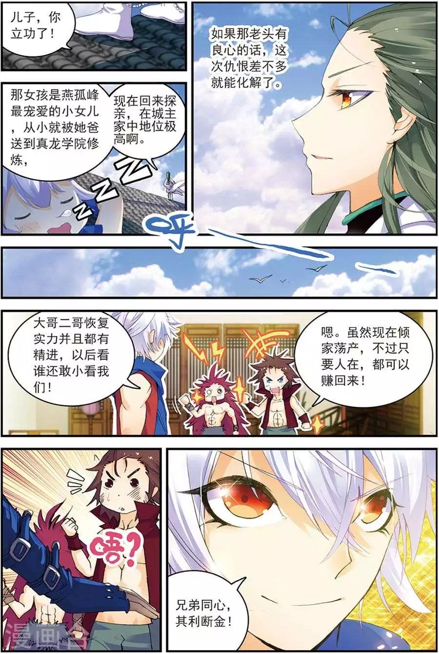 圣王小说在线全文免费阅读漫画,第10话 暗涌1图