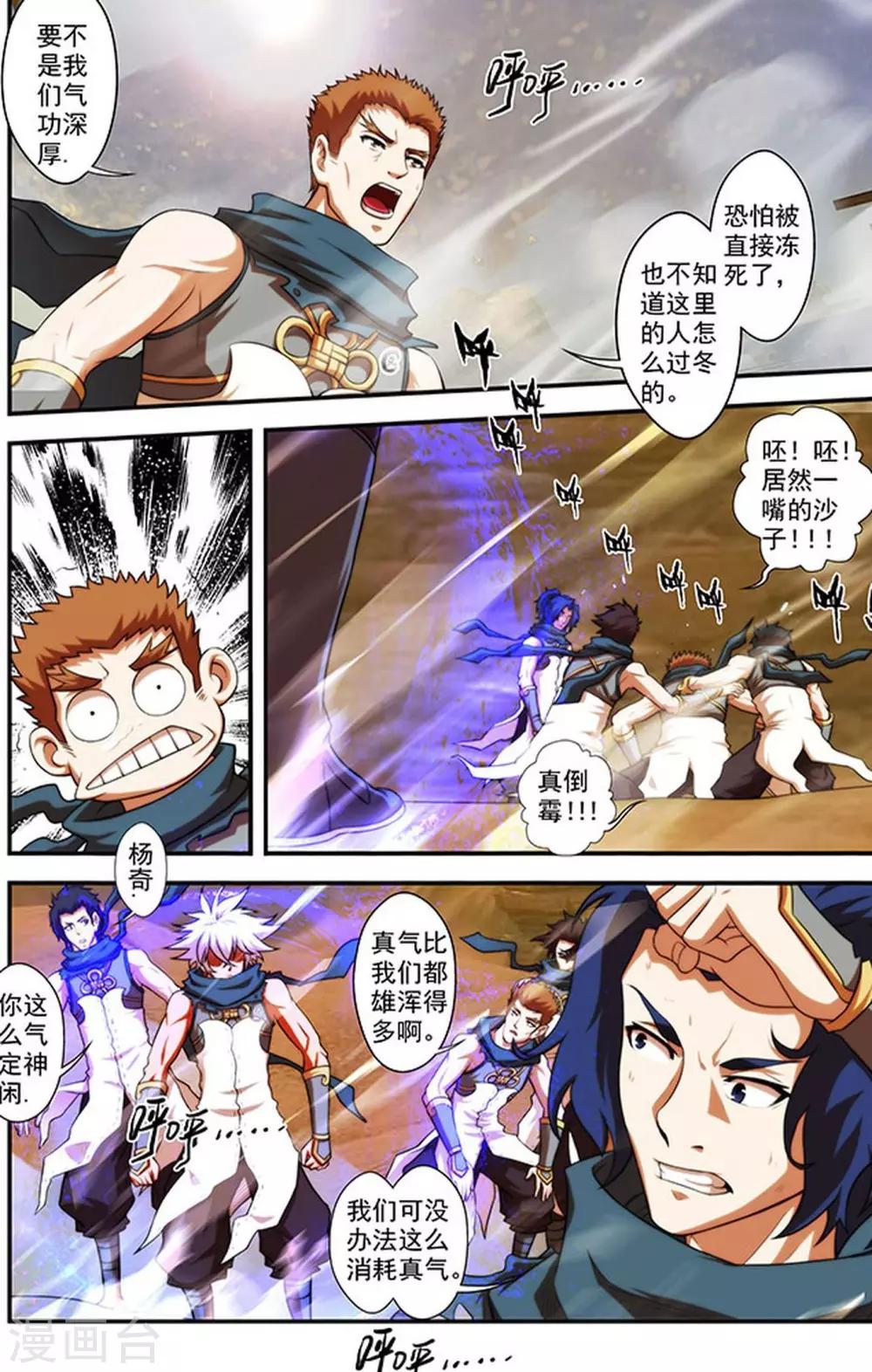 圣王漫画,第26话 楚天歌2图
