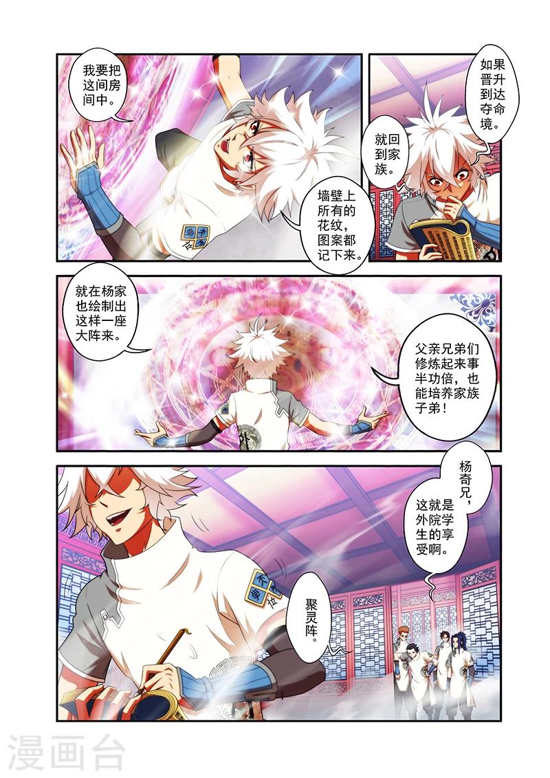 圣王漫画,第35话 外院学生2图