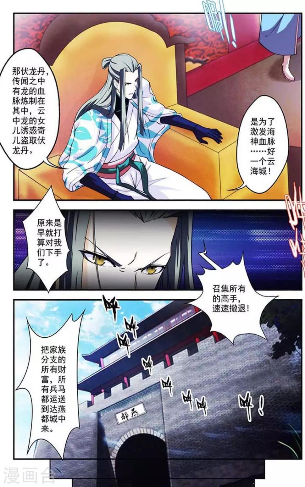 圣王漫画,第23话 蓝衫青年2图