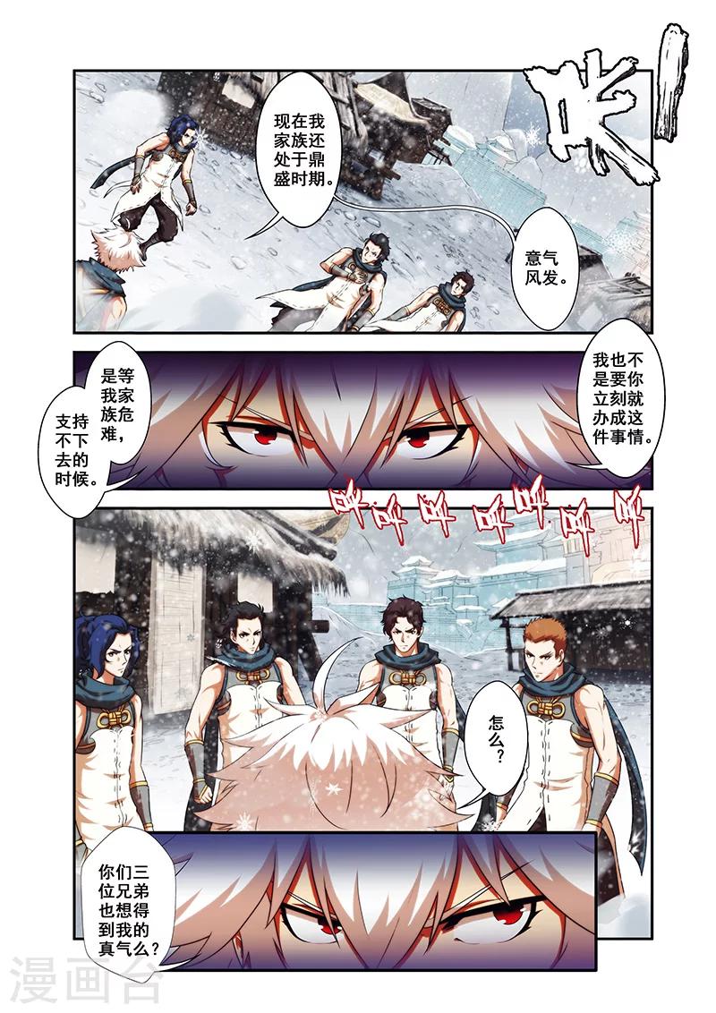 圣王漫画,第30话 气宗境界1图