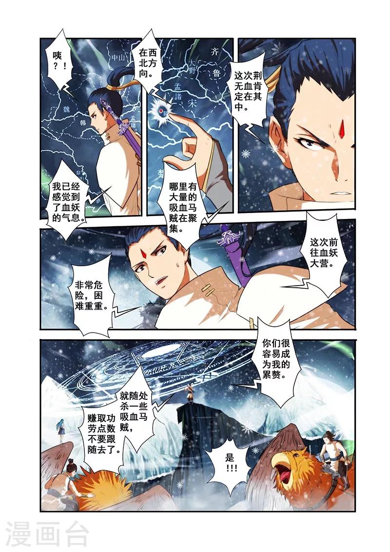 圣王漫画,第31话 楼兰古城2图