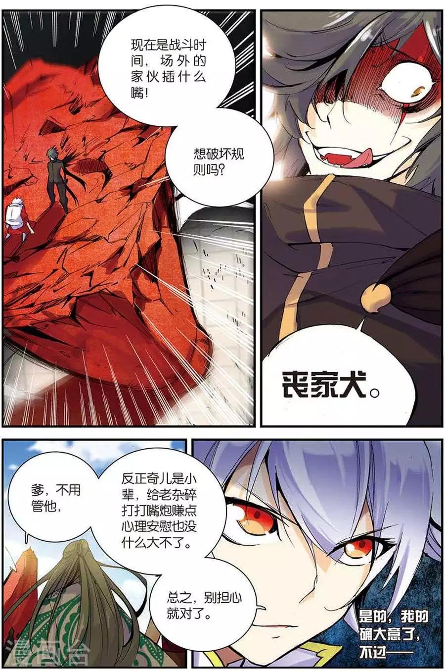 圣王漫画,第7话 苍鹰的悔恨下2图