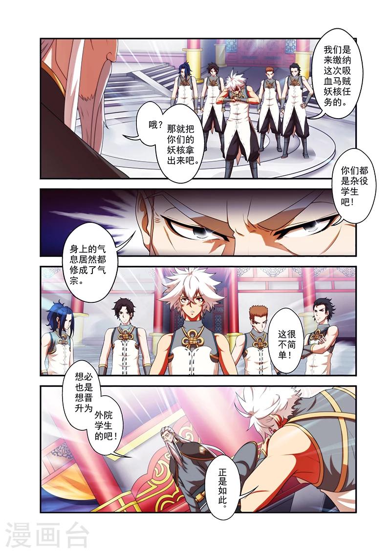 圣王漫画,第35话 外院学生1图