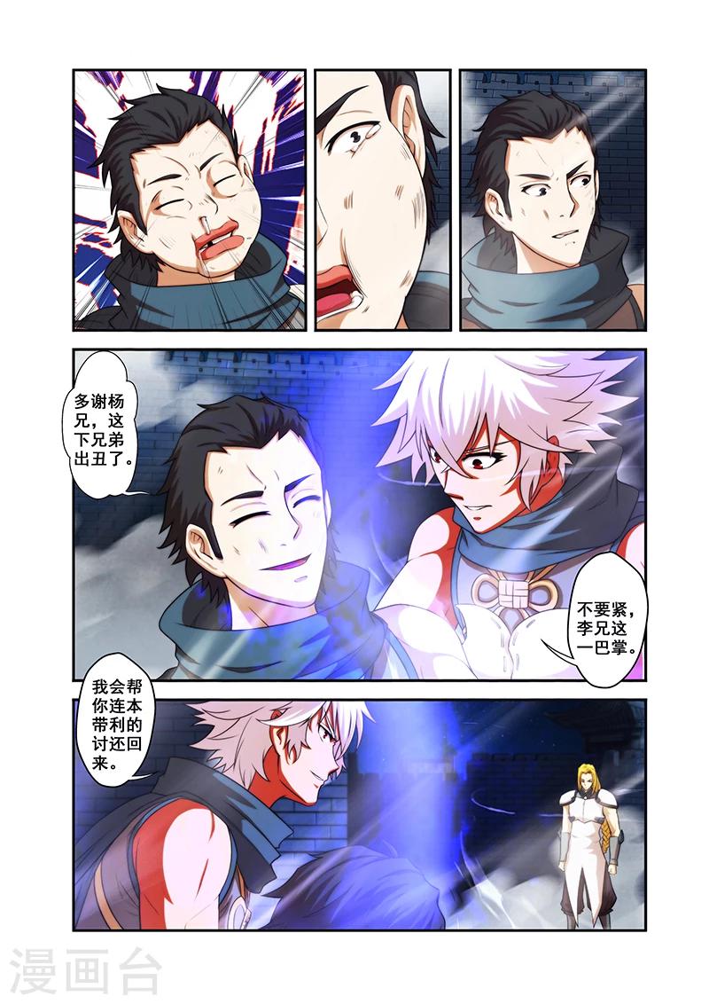 圣王漫画,第28话 反击1图
