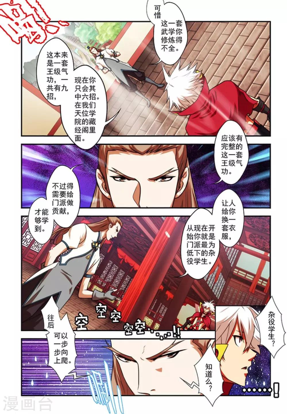 圣王漫画,第24话 进入学院2图