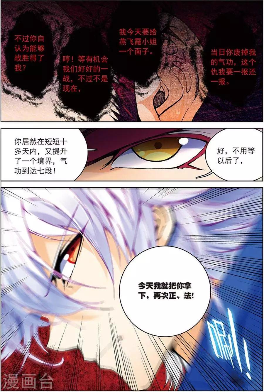 圣王小说在线全文免费阅读漫画,第12话 休想阻我1图