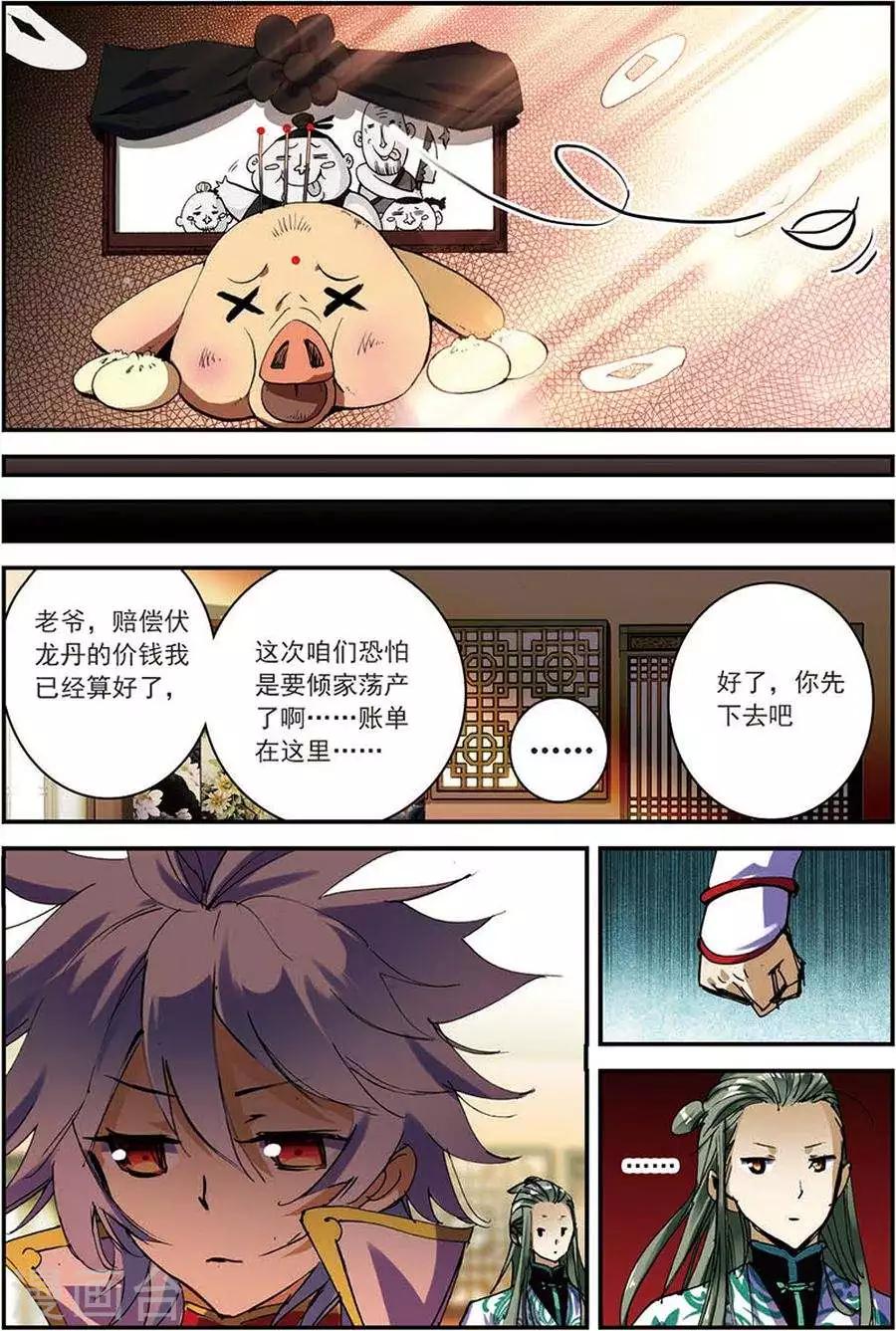 圣王漫画,第8话 不败王拳2图