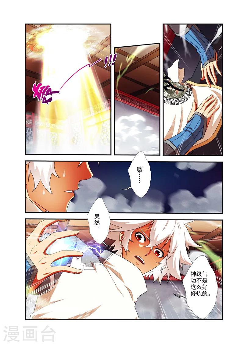 圣王漫画,第35话 外院学生1图