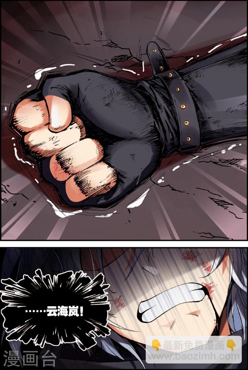 圣王漫画,第2话 抛头颅撒狗血1图