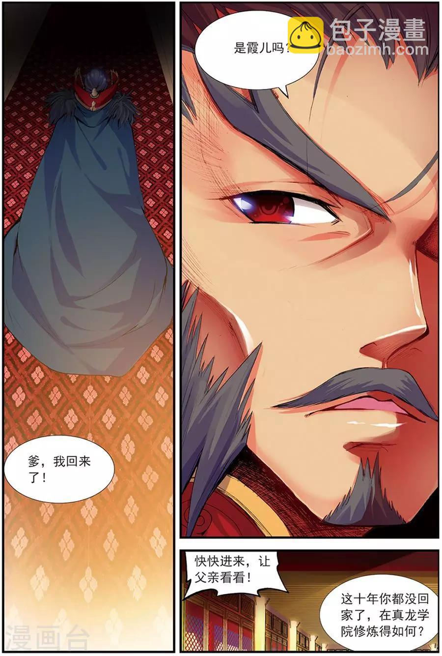 圣王小说在线全文免费阅读漫画,第10话 暗涌2图