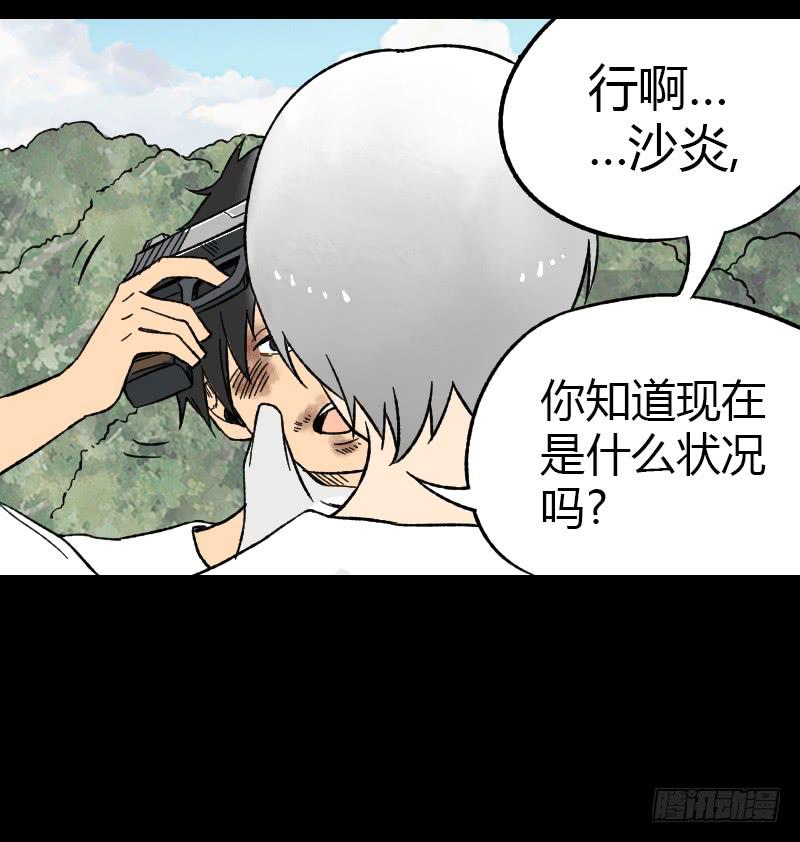 胭脂岛漫画,第14话：领导者1图