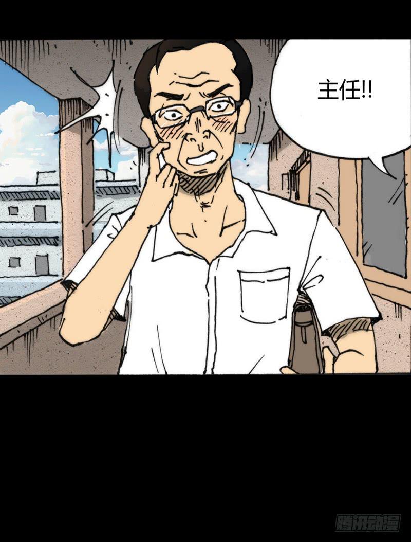 胭脂岛漫画,第4话：班主任1图