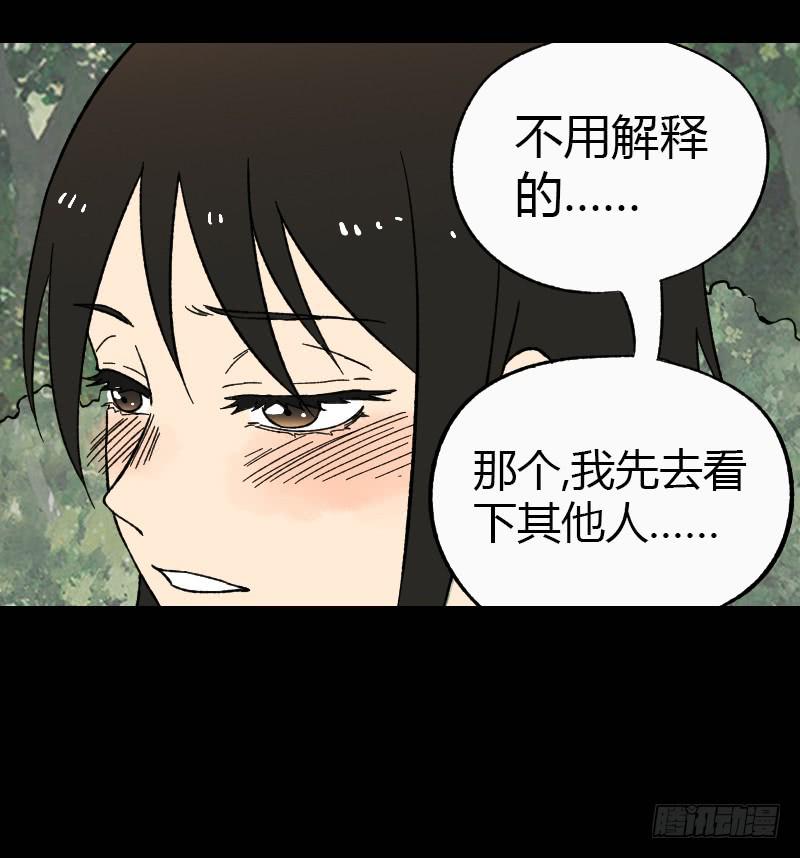 胭脂岛漫画,第14话：领导者1图