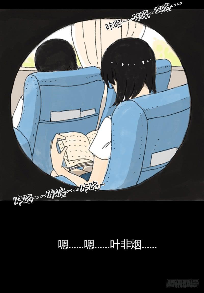 胭脂岛漫画,第1话：夏令营2图