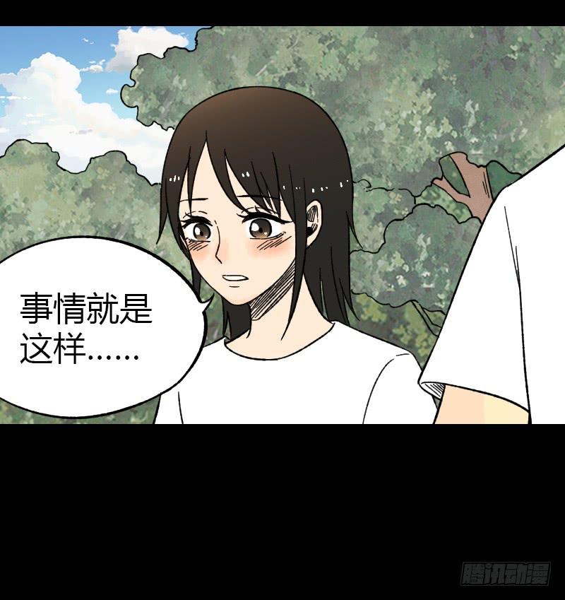 胭脂岛漫画,第14话：领导者2图