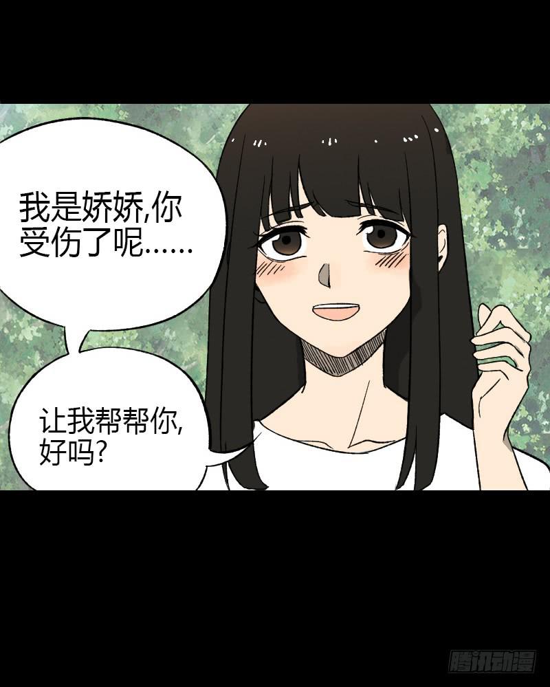 胭脂岛漫画,第11话：崩坏2图