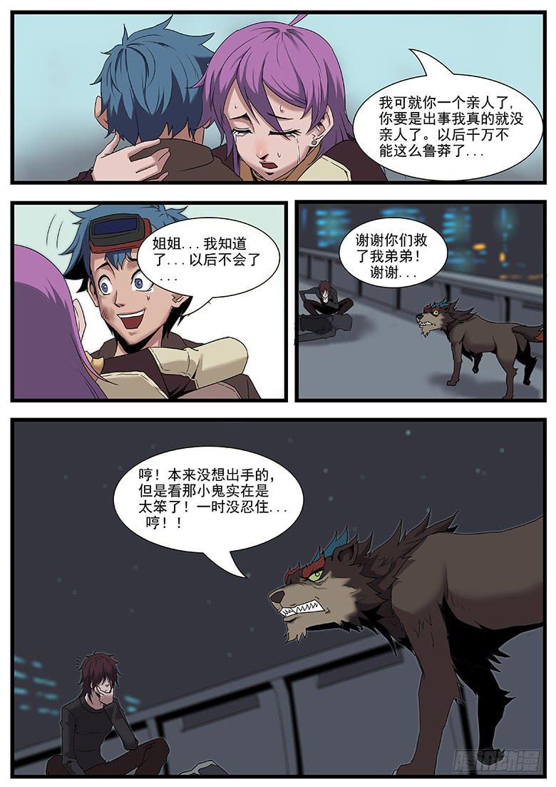 逃亡漫画,副作用1图