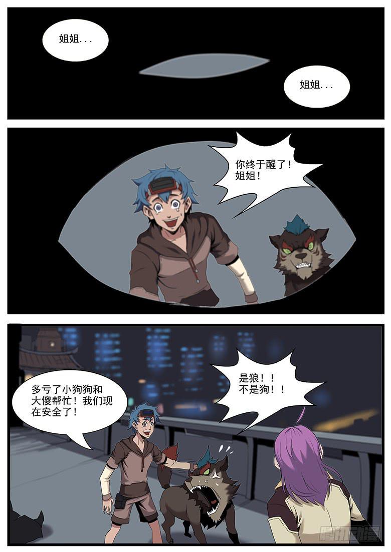 逃亡缅北漫画,副作用1图