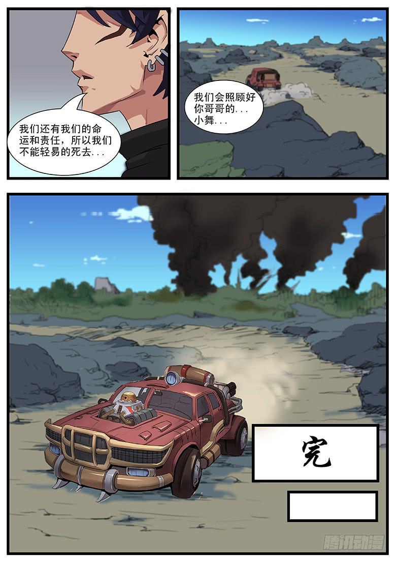 逃亡漫画,核之殇 完结篇2图