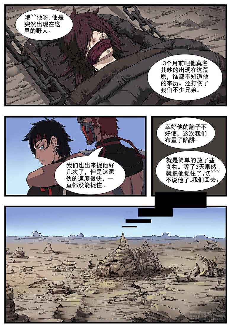 逃亡漫画,荒漠沙匪1图