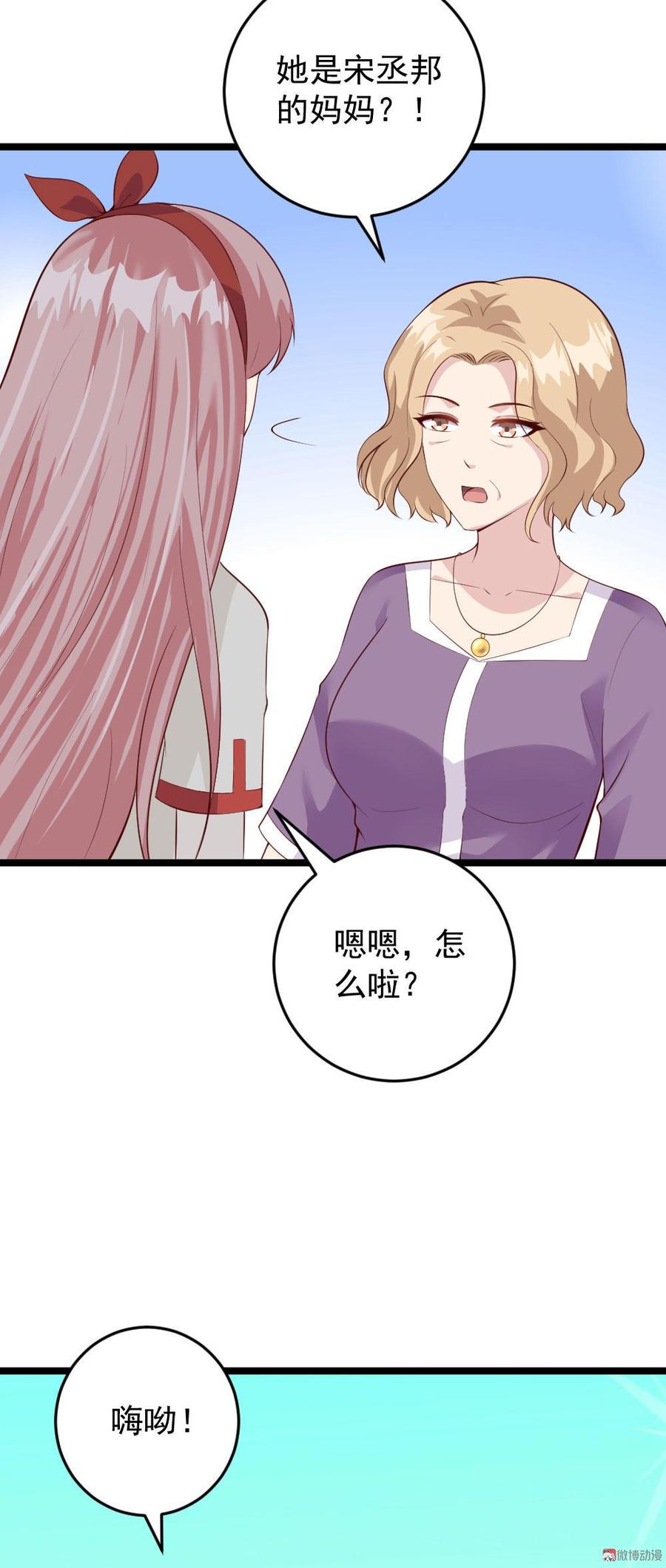 心动99天甜蜜暴击漫画免费下拉式6漫画,第56话1图