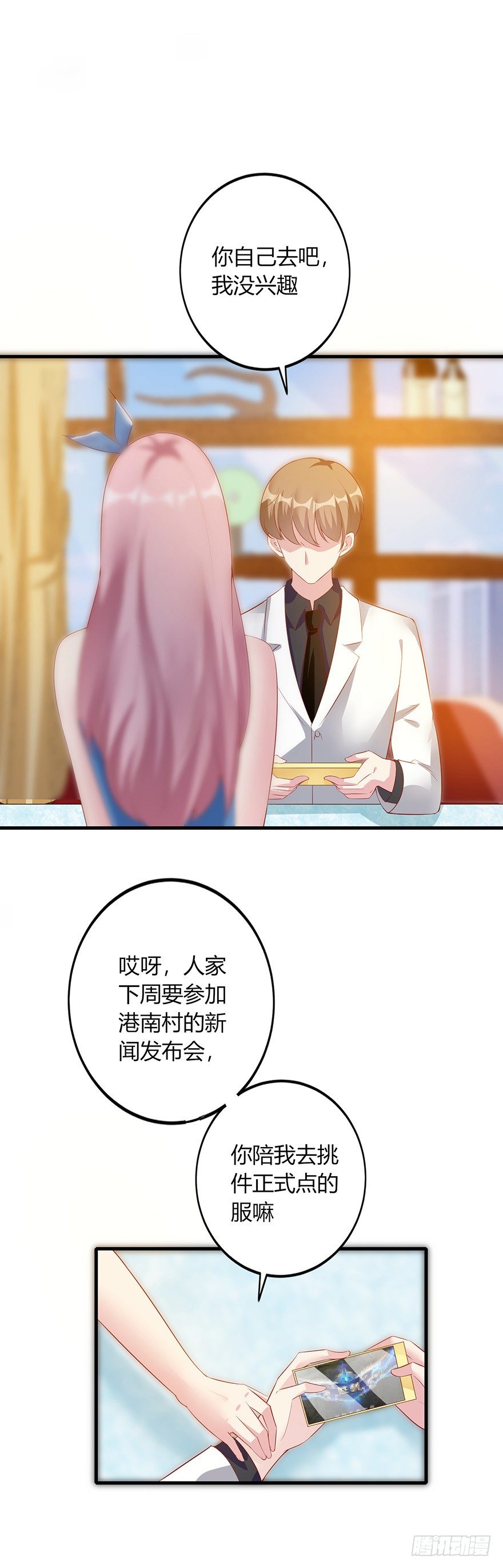 心动99天甜蜜暴击漫画免费下拉式6漫画,第27话1图