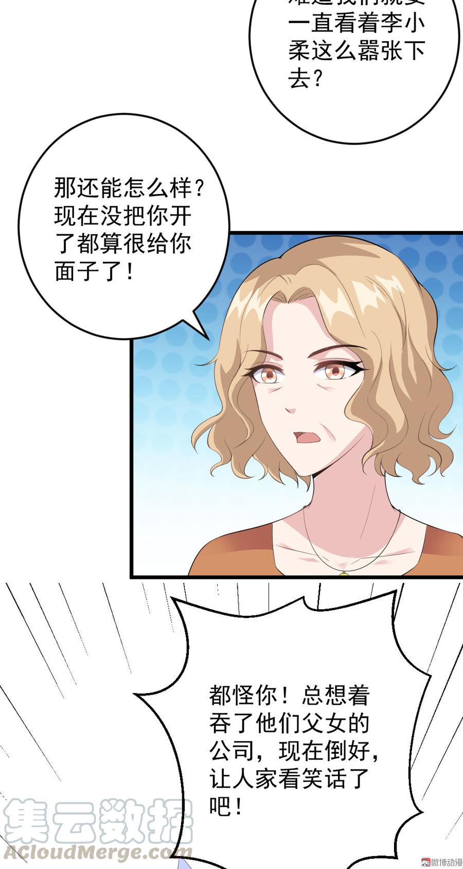 心动99天甜蜜暴击漫画免费下拉式6漫画,第54话1图