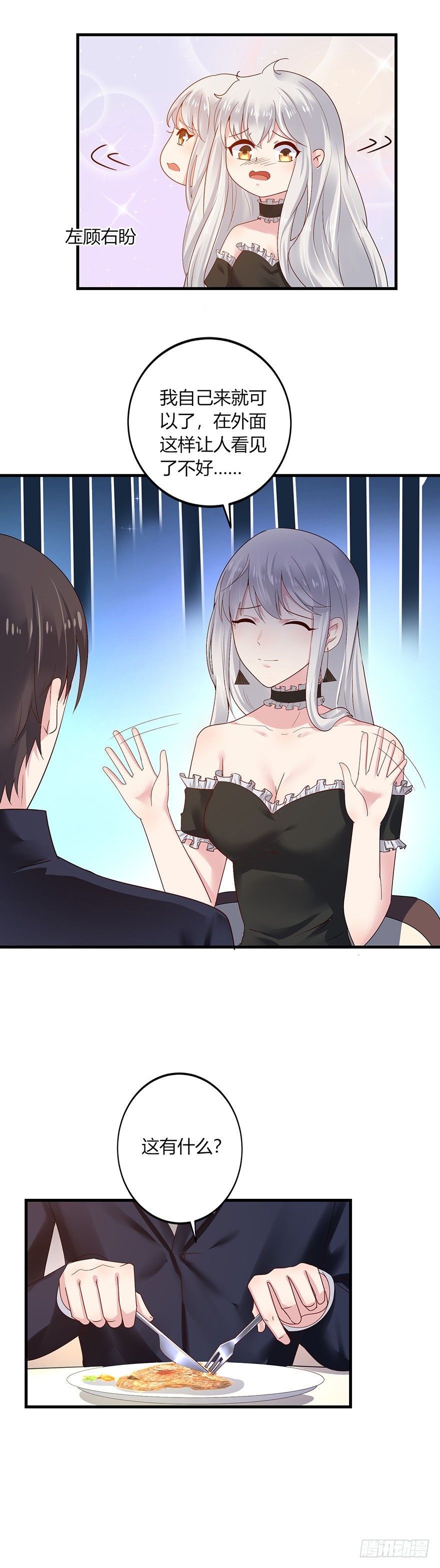 心动99天甜蜜暴击漫画免费下拉式6漫画,第16话1图