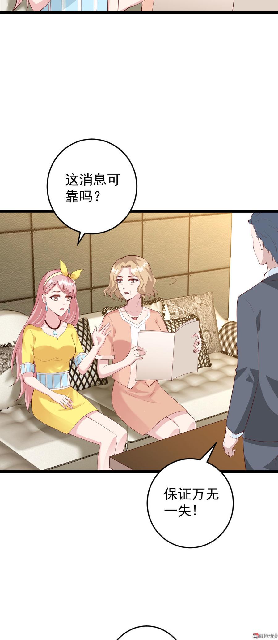心动99天甜蜜暴击漫画免费下拉式6漫画,第57话1图