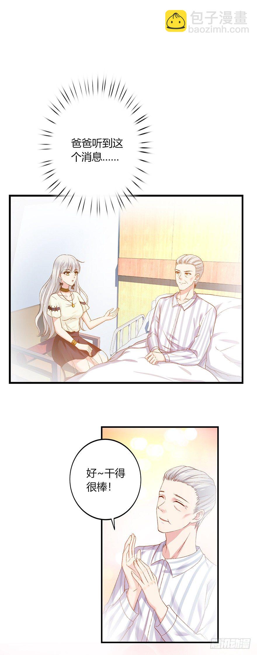 心动99天甜蜜暴击漫画免费下拉式6漫画,第18话1图