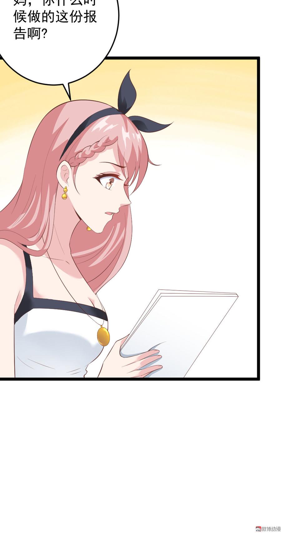 心动99天甜蜜暴击漫画免费下拉式6漫画,第59话1图
