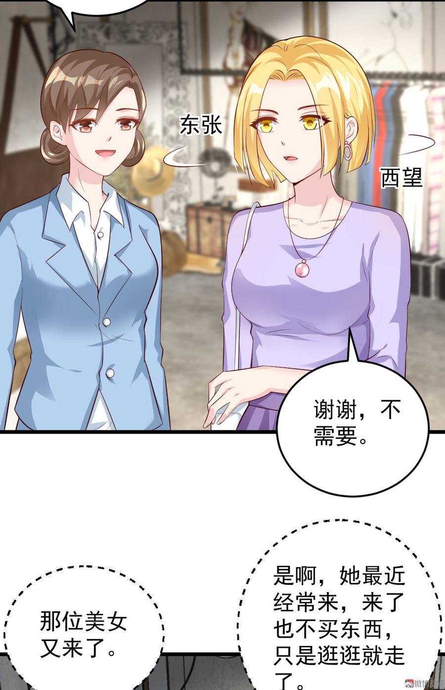 心动99天甜蜜暴击漫画免费下拉式6漫画,第49话1图