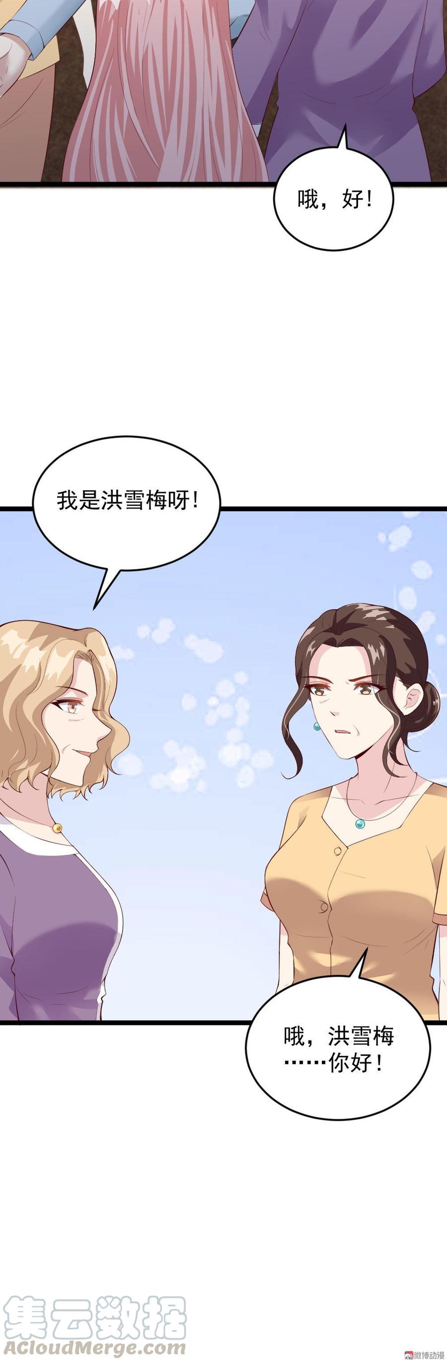 心动99天甜蜜暴击漫画免费下拉式6漫画,第56话1图