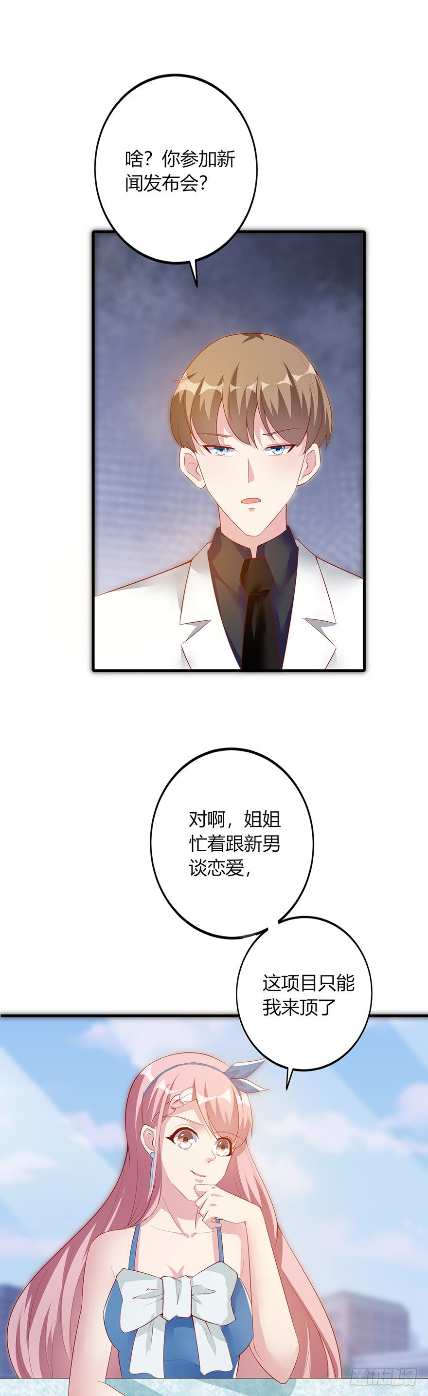 心动99天甜蜜暴击漫画免费下拉式6漫画,第27话2图
