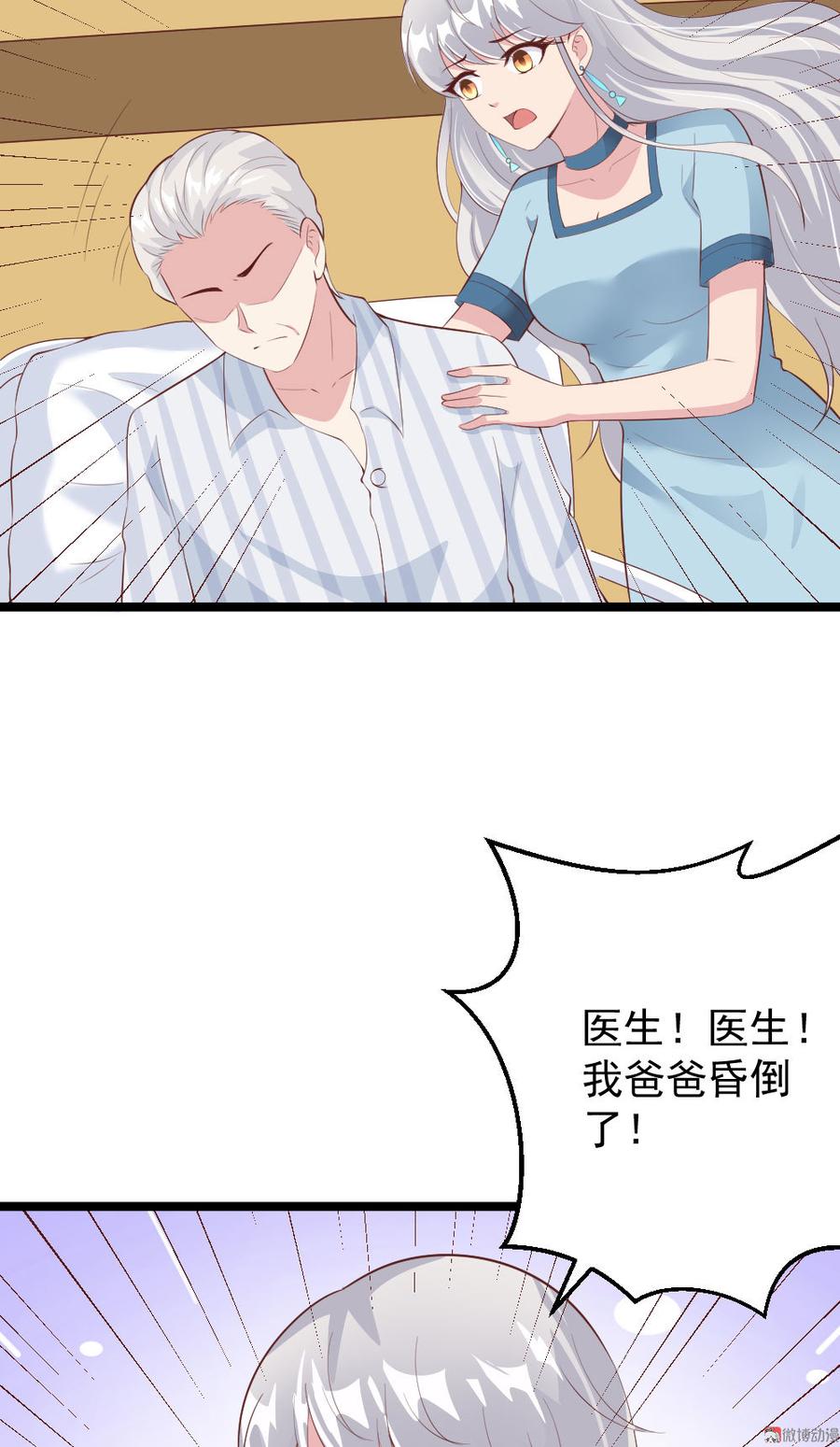 心动99天甜蜜暴击漫画免费下拉式6漫画,第59话1图
