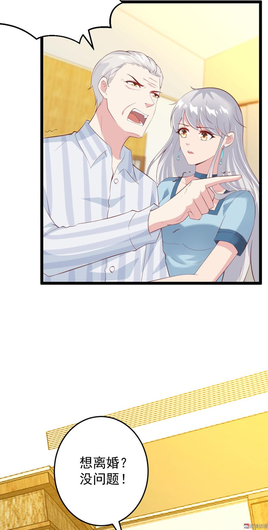 心动99天甜蜜暴击漫画免费下拉式6漫画,第59话1图