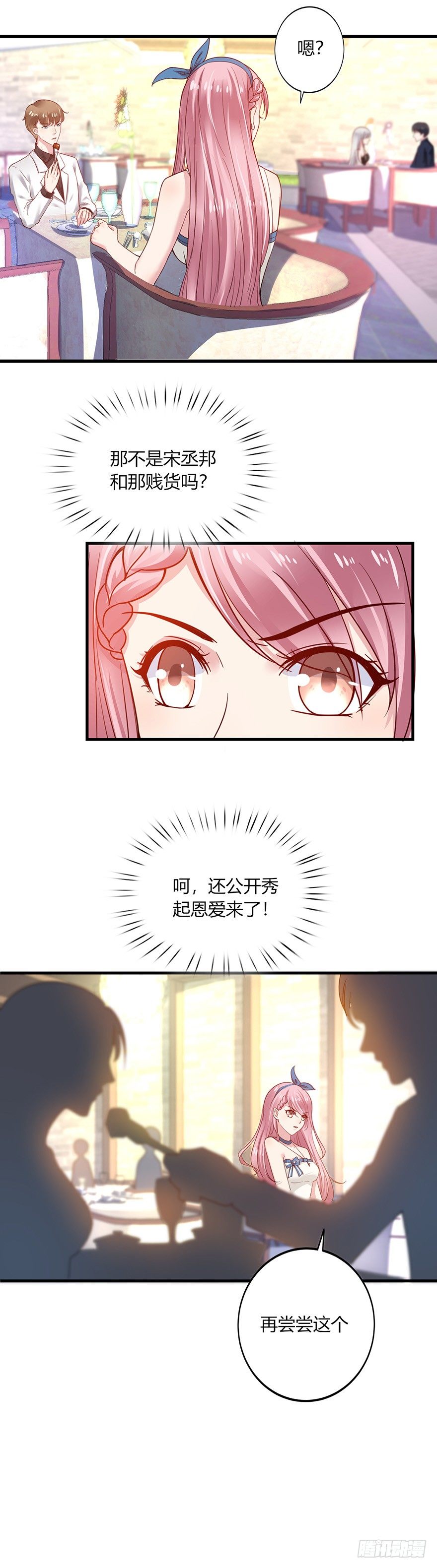 心动99天甜蜜暴击漫画免费下拉式6漫画,第16话1图