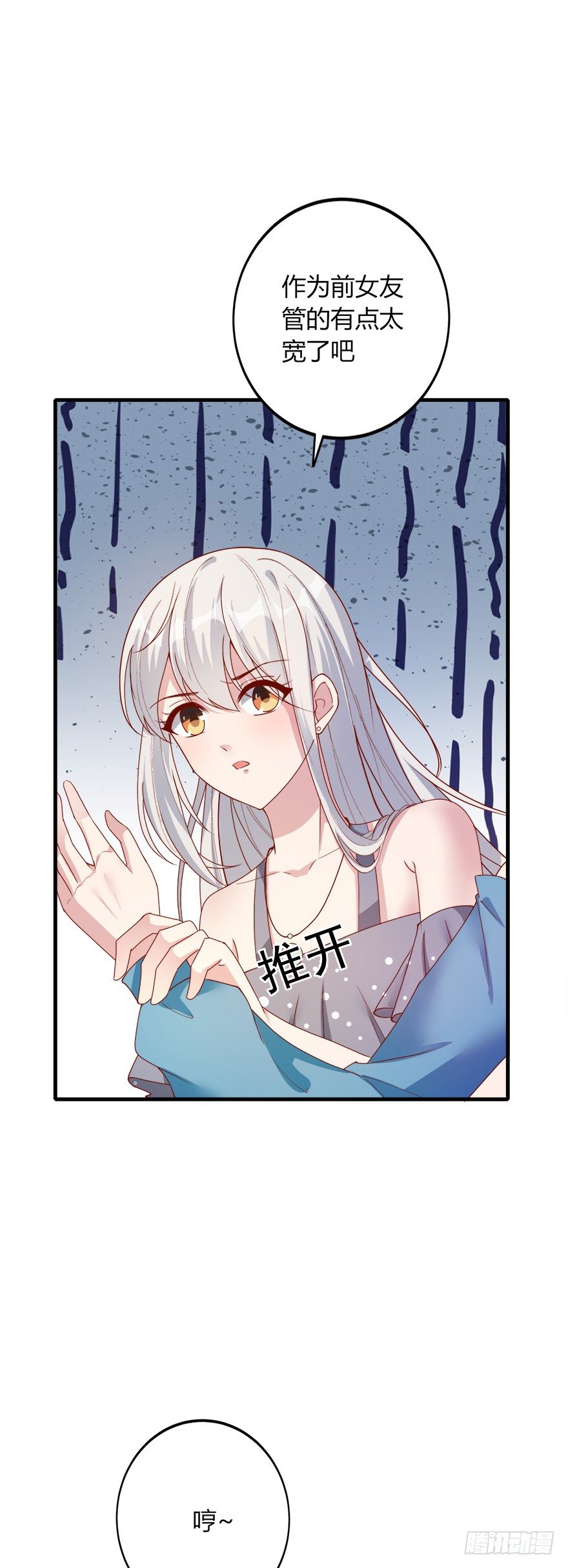 心动99天漫画,第25话2图