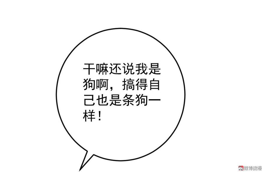 心动99天甜蜜暴击漫画免费下拉式6漫画,第59话2图